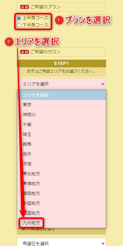 たかの友梨福岡天神店の体験エステの予約の取り方