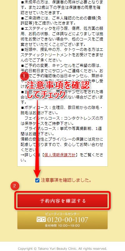 たかの友梨福岡天神店の体験エステの予約の取り方