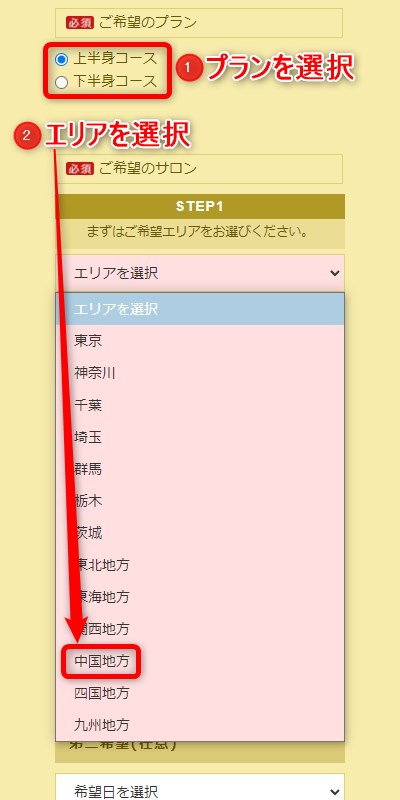 たかの友梨福山店の体験エステの予約の取り方