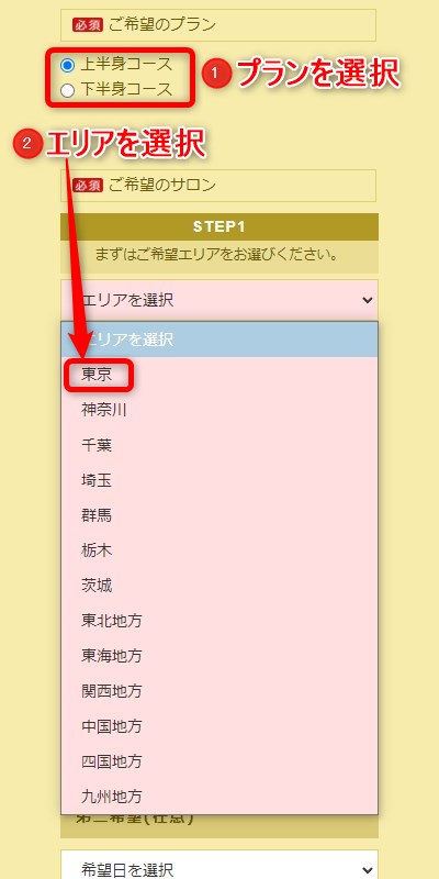 たかの友梨GINZAたかの友梨店の体験エステの予約の取り方