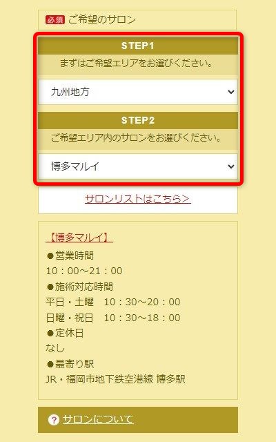 たかの友梨博多マルイ店の体験エステの予約の取り方