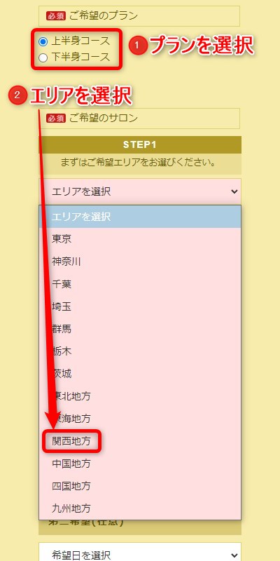 たかの友梨神戸本店の体験エステの予約の取り方