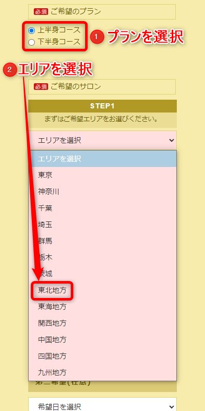 たかの友梨郡山店の体験エステの予約の取り方