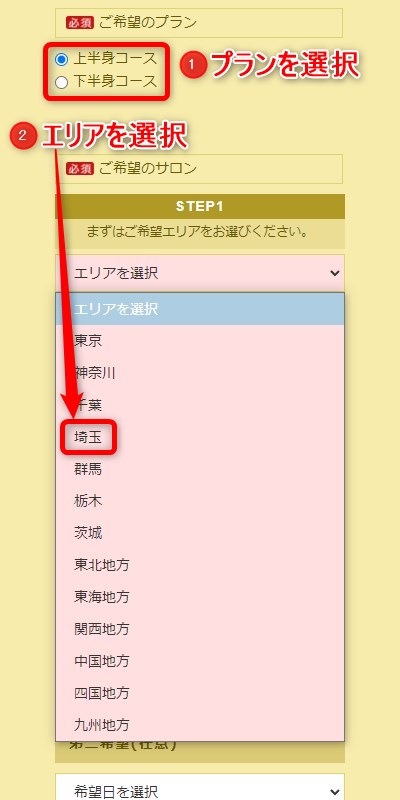 たかの友梨熊谷花湯スパリゾート店の体験エステの予約の取り方