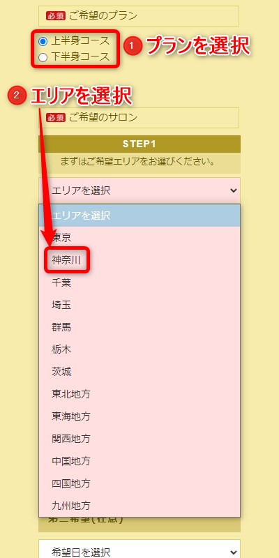 たかの友梨溝の口ノクティプラザ店の体験エステの予約の取り方