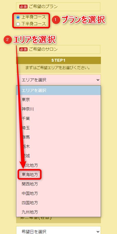 たかの友梨名古屋本店の体験エステの予約の取り方