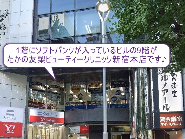 たかの友梨ビューティークリニック　新宿本店