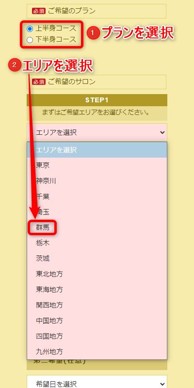 たかの友梨高崎湯都里店の体験エステの予約の取り方