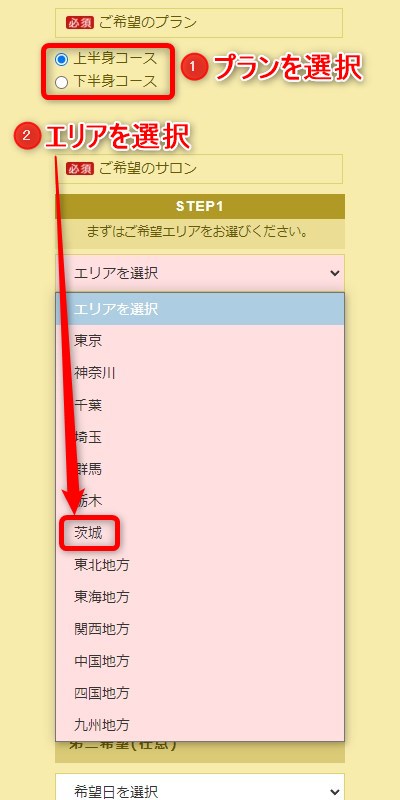 たかの友梨つくば店の体験エステの予約の取り方